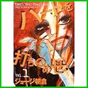 ハートを打ちのめせ! (Feelコミックス) (1 クリップ)