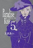 Paradise Kiss