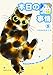 本日の猫事情 5 (5)