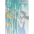 サプリ 7 (Feelコミックス) (1 クリップ)