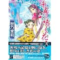 千尋に咲く花 2 (Feelコミックスファンタジー) (0 クリップ)