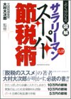 �悭������}���T�����[�}���X�[�p�[�ߐŏp�\OL�E��w�ɂ�����!!