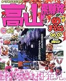 高山 飛騨路 (’06-’07)