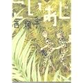 「こいあじ」 (WINGS COMICS) (1 クリップ)