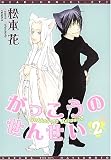 がっこうのせんせい 2 (2)