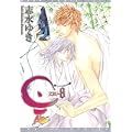 是 (8) (ディアプラスコミックス) (1 クリップ)