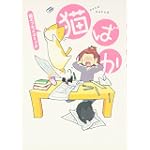 猫ばか (WINGS COMICS DX)