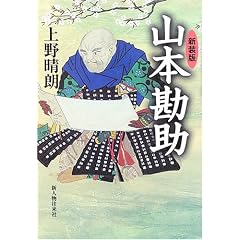 上野晴朗「山本勘助」