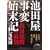 池田屋事変始末記 (新人物文庫) (1 クリップ)