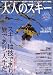 ��l�̃X�L�[�\Ski plus (2004Winter)