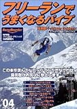フリーランでうまくなるパイプ (’04)