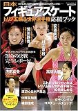 日本フィギュアスケート トリノ五輪&世界選手権応援ブック