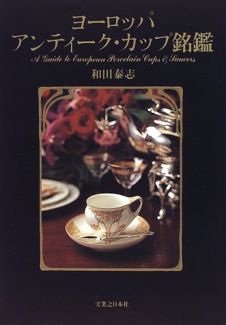 �A���e�B�[�N �J�b�v