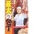 蒼太の包丁 1 (マンサンコミックス) (0 クリップ)