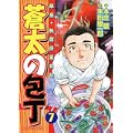 蒼太の包丁 7 (マンサンコミックス) (0 クリップ)