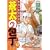 蒼太の包丁(12) (マンサンコミックス) (0 クリップ)