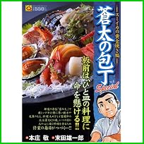 蒼太の包丁Special (マンサンQコミックス) 1～5 巻