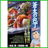蒼太の包丁Special (マンサンQコミックス) 1～5 巻