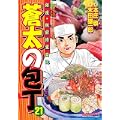 蒼太の包丁 21 (マンサンコミックス) (0 クリップ) 蒼太の包丁 21 (マンサンコミックス) (0 クリップ)