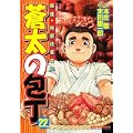蒼太の包丁 22 (マンサンコミックス) (0 クリップ)