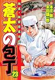 蒼太の包丁