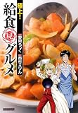救食の時間