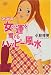 Dr.コパの女の運を育てるハッピー風水