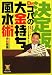 決定版!Dr.コパの大金持ち風水術