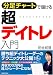 分足チャートで儲ける 超デイトレ入門