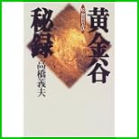 御隠居忍法 1～6 巻