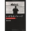 いのちのパレード (2 クリップ)