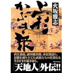 上杉かぶき衆