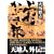 上杉かぶき衆