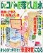 Dr.コパの厄落とし風水―身も心もすっきりさせて幸運体質になる