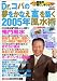 Dr.コパの夢をかなえ富(ロマン)を築く2005年風水術