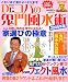 Dr.コパの鬼門風水術―これぞ決定版!こわいほど運がよくなります! (2005年版)