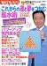 教えてDr.コパ!これからの運と夢をつかむ風水術―2006年幸せ準備号