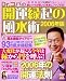 Dr.コパの開運縁起の風水術 (2006年版)