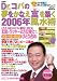 Dr.コパの夢をかなえ富(ロマン)を築く2006年風水術