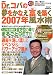 Dr.コパの夢をかなえ富を築く 2007年風水術