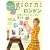 giorni vol.5 (実用百科)