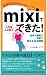 mixi�ł���Ȃ��Ƃ܂łł���!