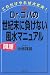 これだけやれば大丈夫!Dr.コパの世紀末に負けない風水開運マニュアル