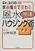 Dr.コパの家族構成で変わる風水開運ハウジング術