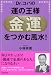 Dr.コパの運の王様「金運」をつかむ風水!