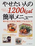 �₹�����l��1200kcal�ȒP���j���[�\�g�ݍ��킹���R�Ŋm���ɂ₹�邨����