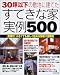 30坪以下の敷地に建てたすてきな家実例500―費用付 小さくても楽しく住める間取り活用術