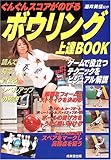 △ボウリング上達BOOK