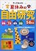 ��äƤߤ褦!�Ƶ٤ߤμ�ͳ���� 5��6ǯ�����Ӥä���¸������Τ�������դ����ѻ����ʤäȤ�Ĵ�� �ȶ�ʤ�Τ�����¸���������