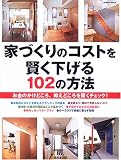 �ƂÂ���̃R�X�g������������102�̕��@